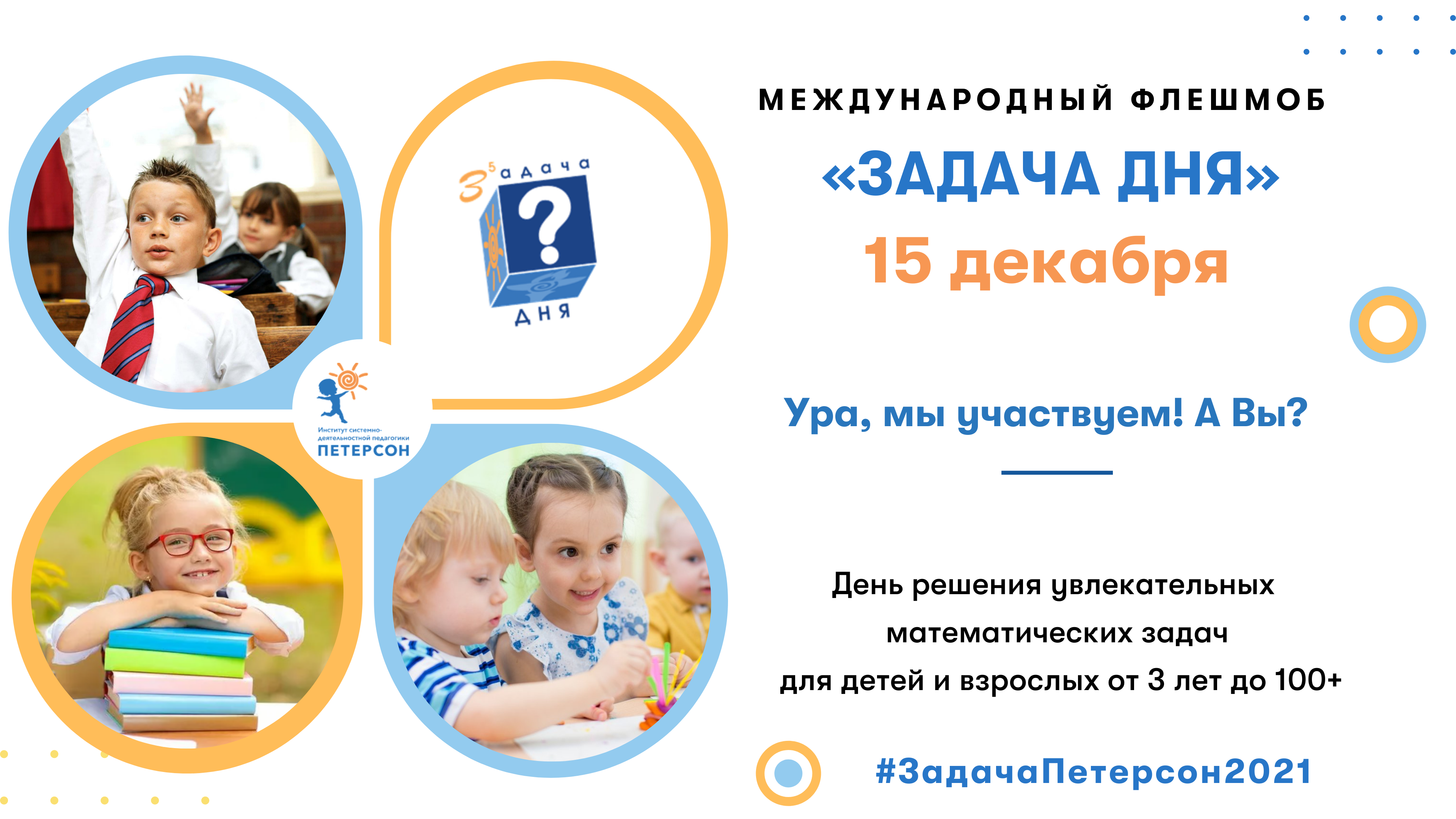 Флешмоб по математике «Задача дня»