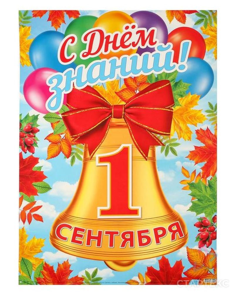 1 СЕНТЯБРЯ - ДЕНЬ ЗНАНИЙ