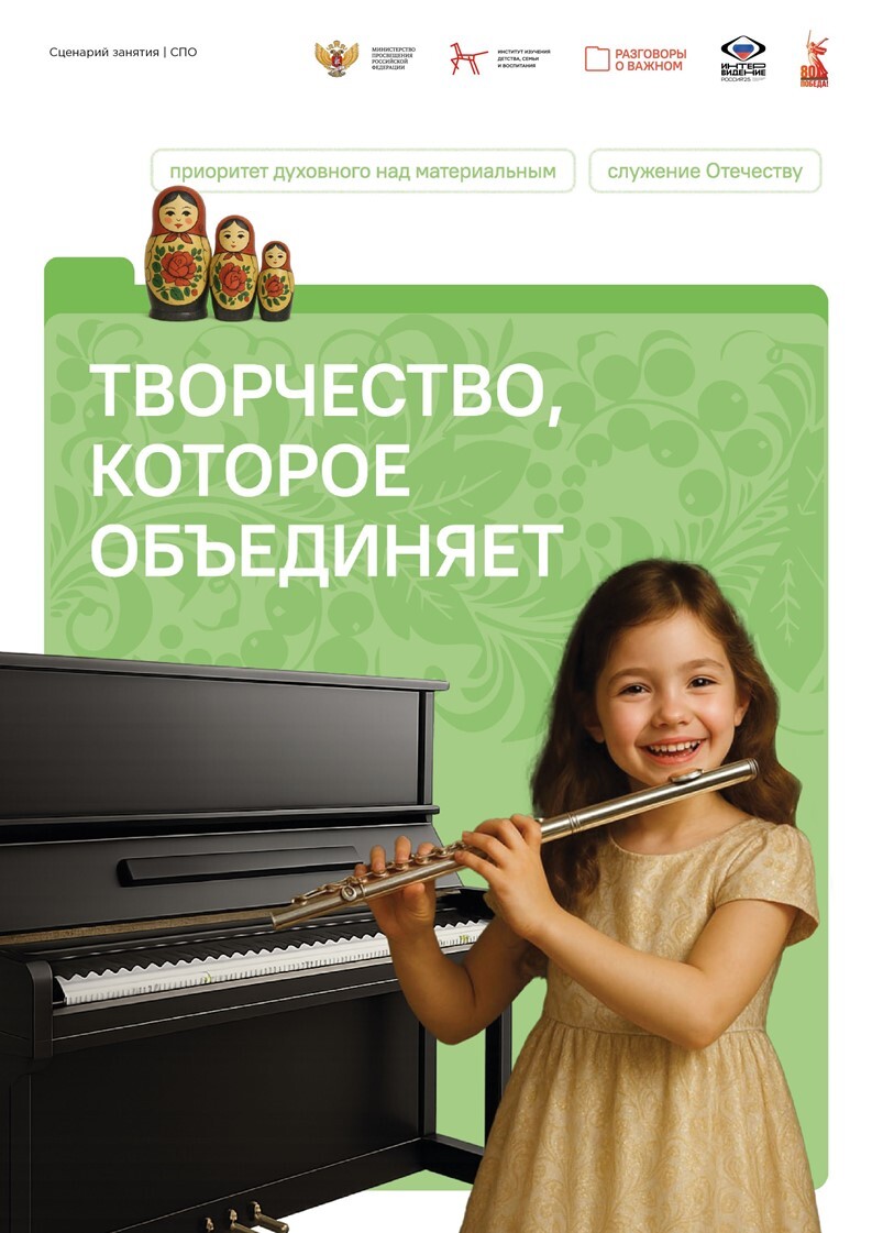 ТВОРЧЕСТВО, КОТОРОЕ ОБЪЕДИНЯЕТ