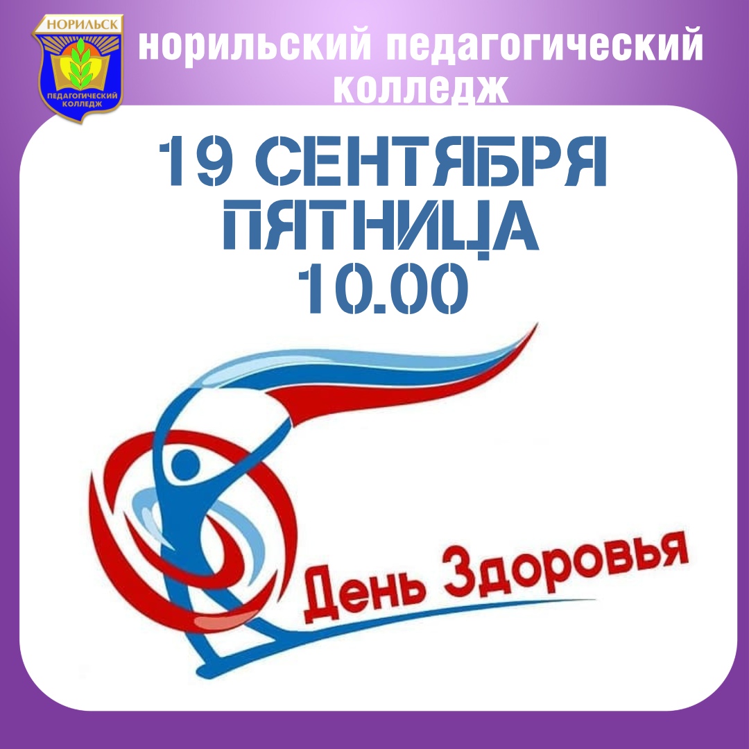 ДЕНЬ ЗДОРОВЬЯ В НПК