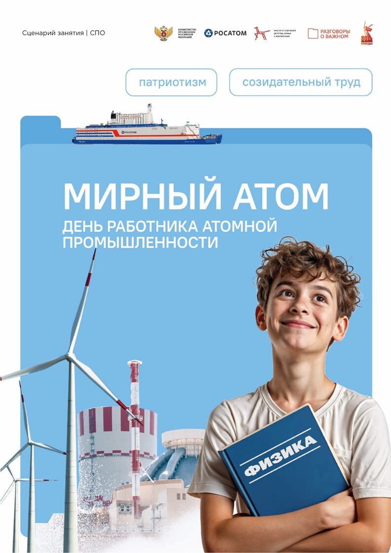 "Разговоры о важном" в НПК