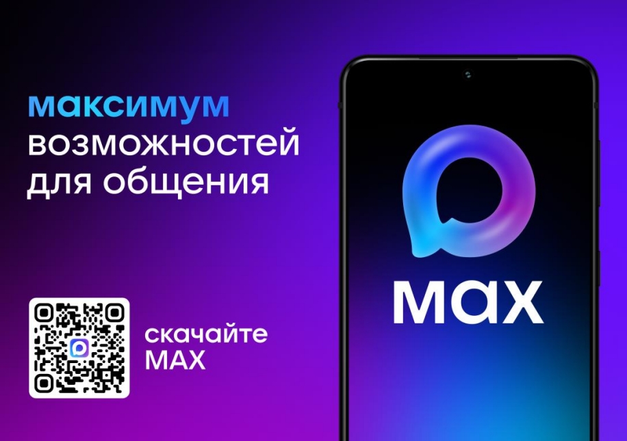 О Мессенджере МАХ