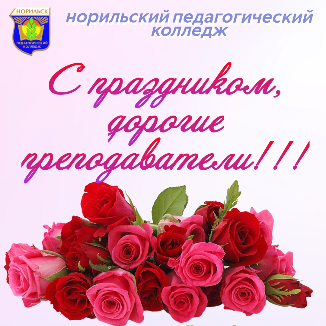 5 октября - ДЕНЬ УЧИТЕЛЯ
