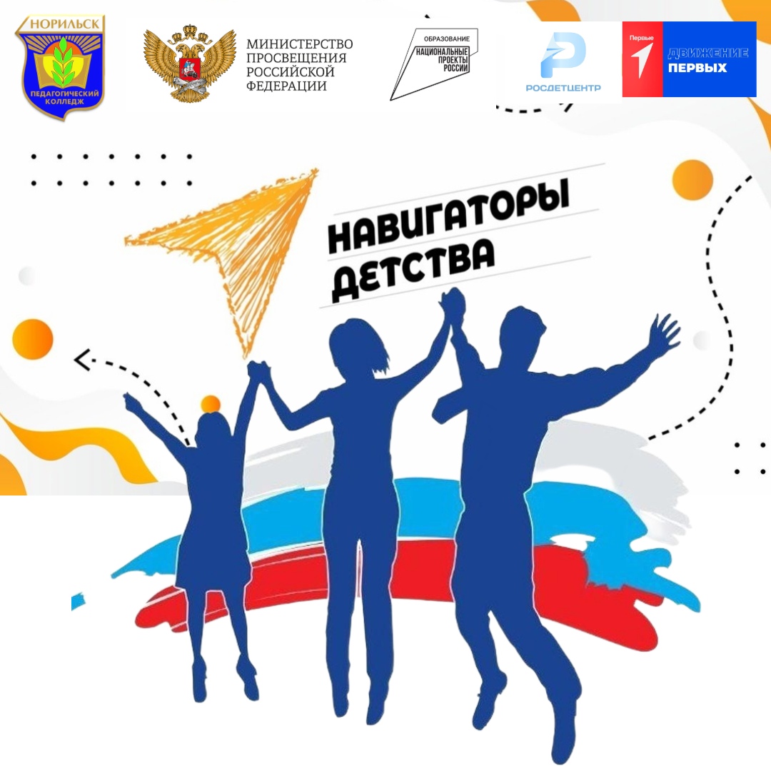 Навигаторы детства