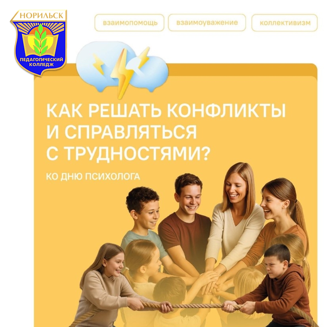 Разговоры о важном "С Днём психолога!